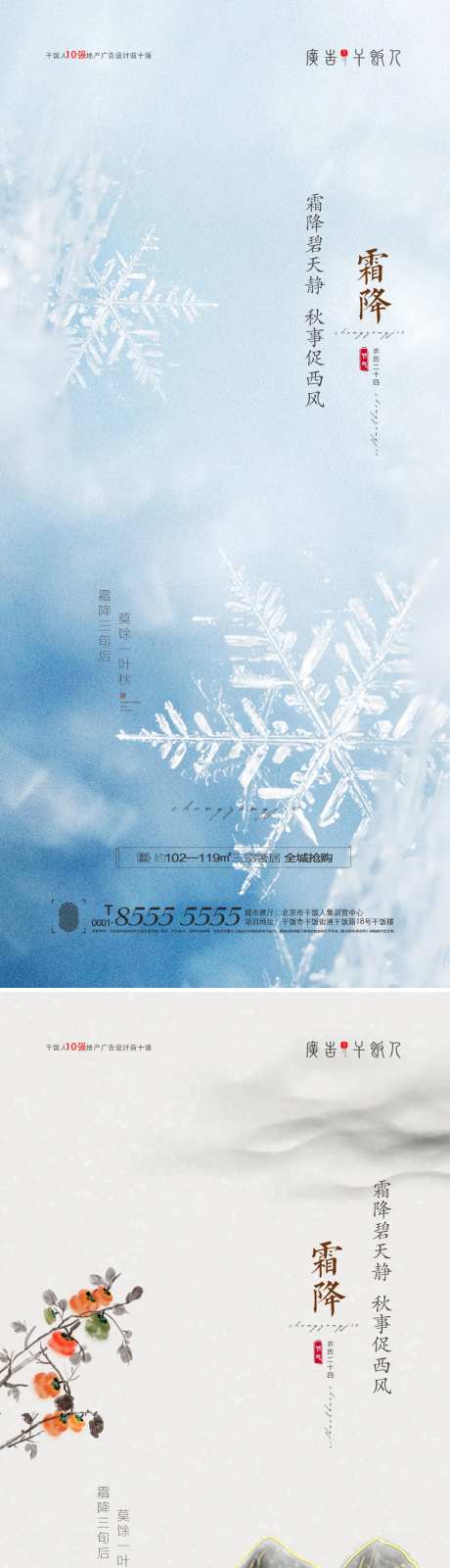 地产霜降节气海报(TIF用PS打开)-采灵感-https://www.cailinggan.com/
