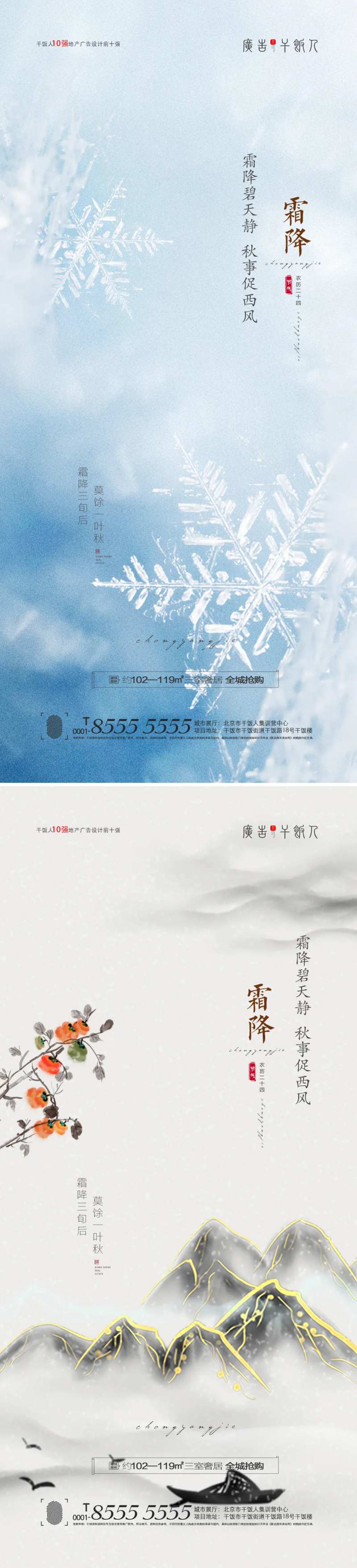 地产霜降节气海报(TIF用PS打开)-采灵感-cailinggan.com