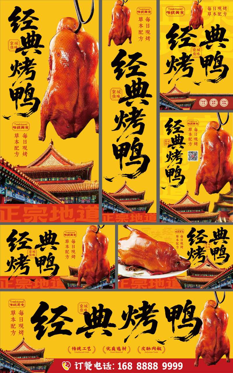 红色北京烤鸭活动展板-采灵感-cailinggan.com