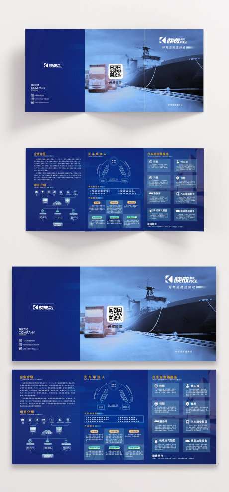 物流货运企业宣传三折页-采灵感-https://www.cailinggan.com/