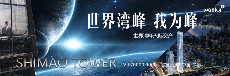 高端大气星空全球写字楼大平层海报展板-采灵感-cailinggan.com