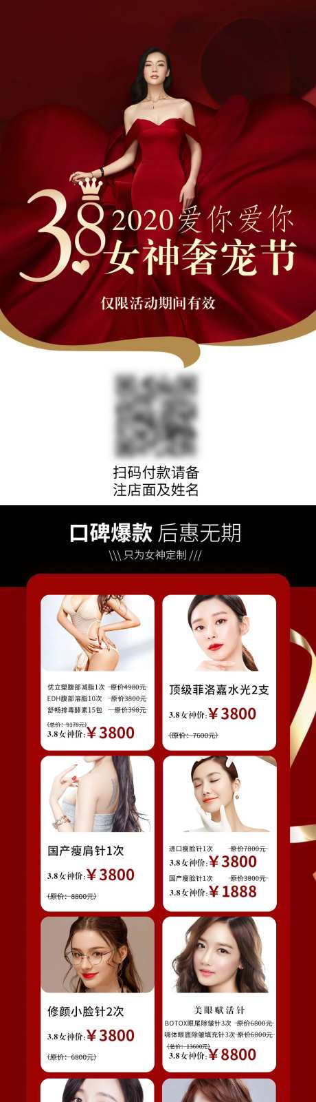 医美38女神奢宠节详情页长图-采灵感-https://www.cailinggan.com/
