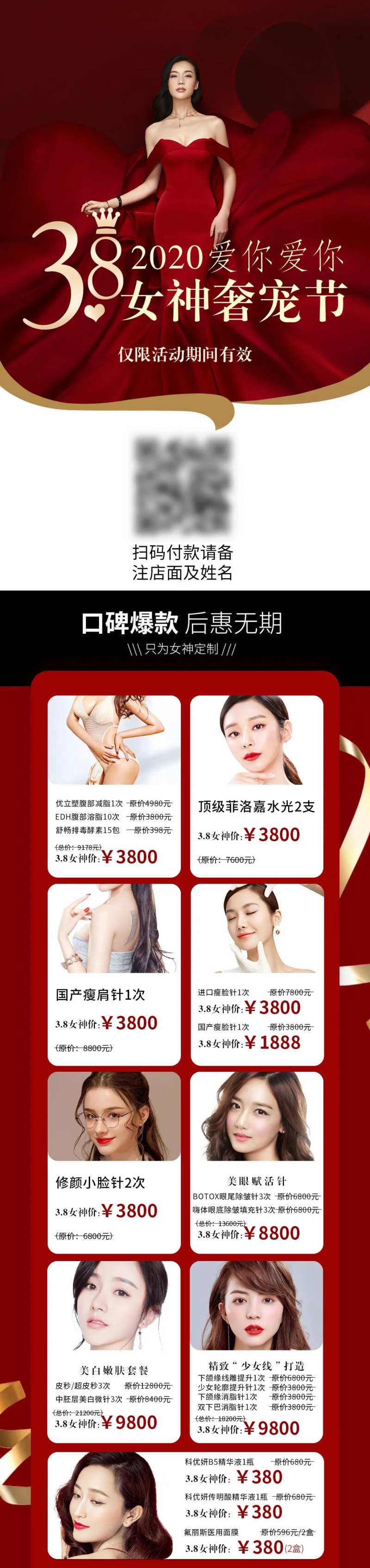 医美38女神奢宠节详情页长图-采灵感-cailinggan.com