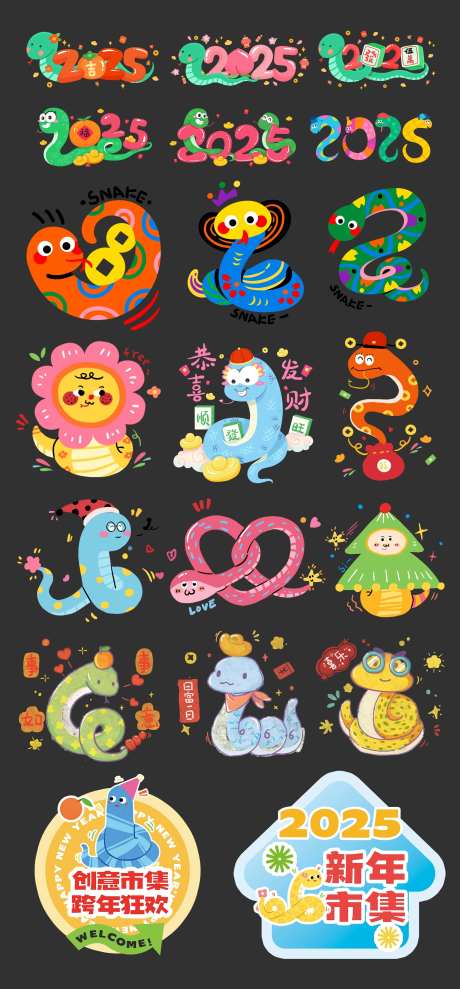 2025年蛇年IP卡通设计-采灵感-https://www.cailinggan.com/
