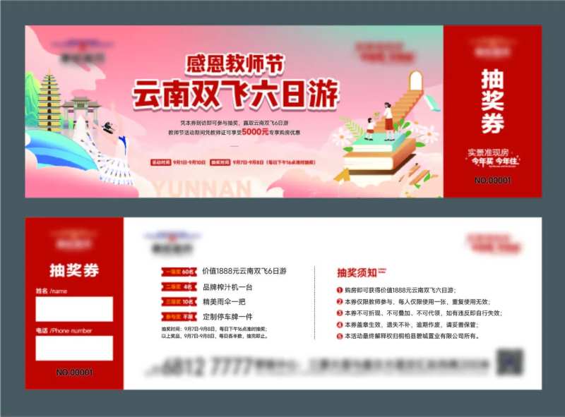 云南双飞六日游抽奖券-采灵感-cailinggan.com