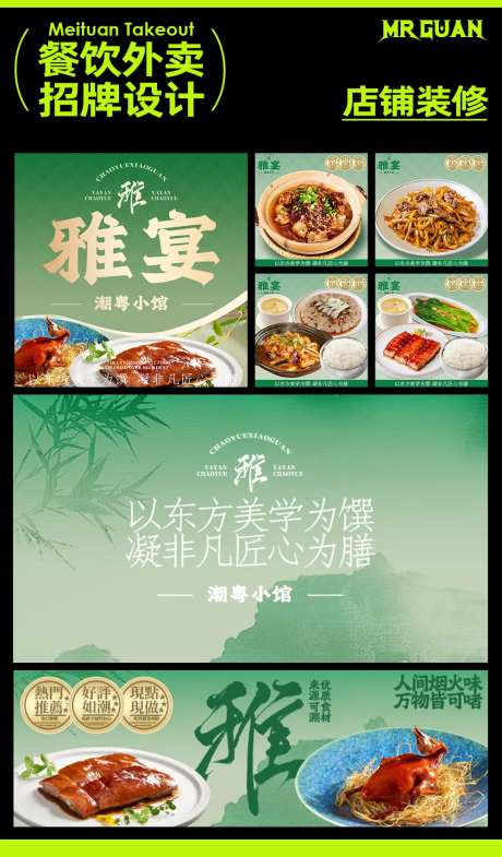 雅宴美团饿了么店铺装修设计-采灵感-https://www.cailinggan.com/