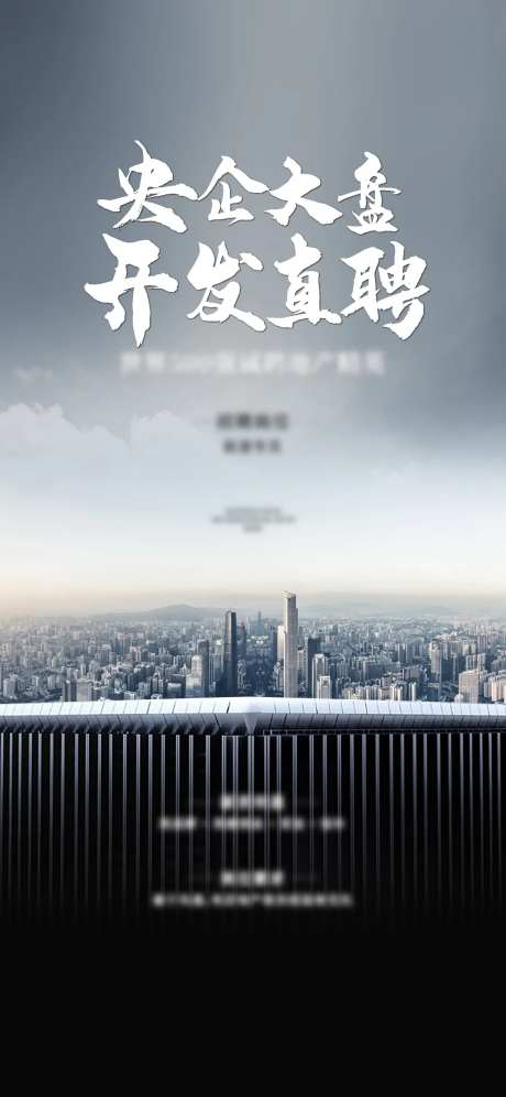 招聘渠道招聘商务海报-采灵感-https://www.cailinggan.com/