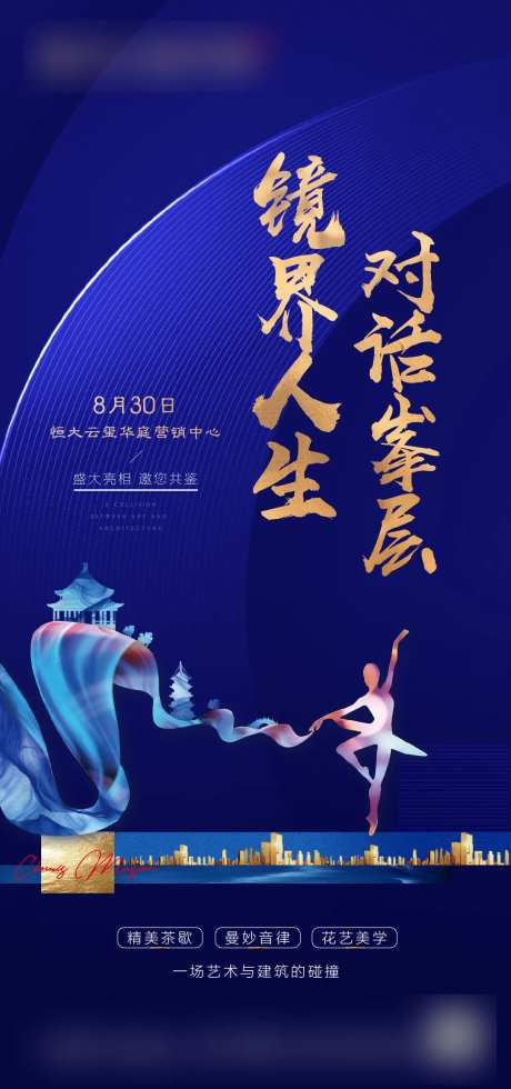 地产营销中心开放活动海报-采灵感-https://www.cailinggan.com/