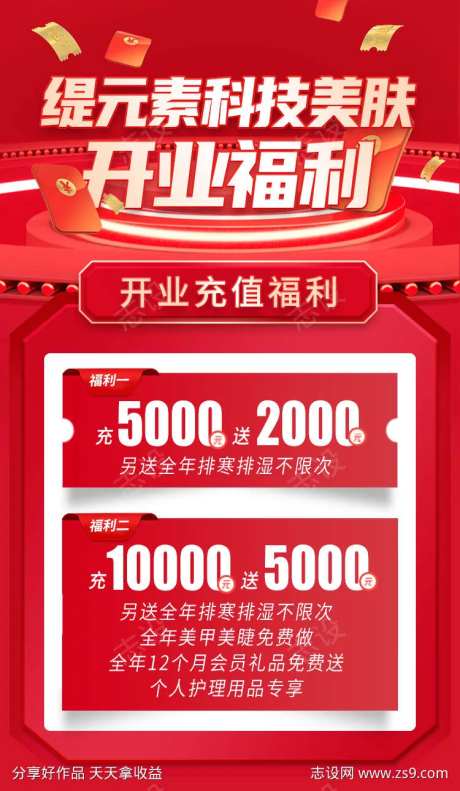 充值促销海报-采灵感-https://www.cailinggan.com/