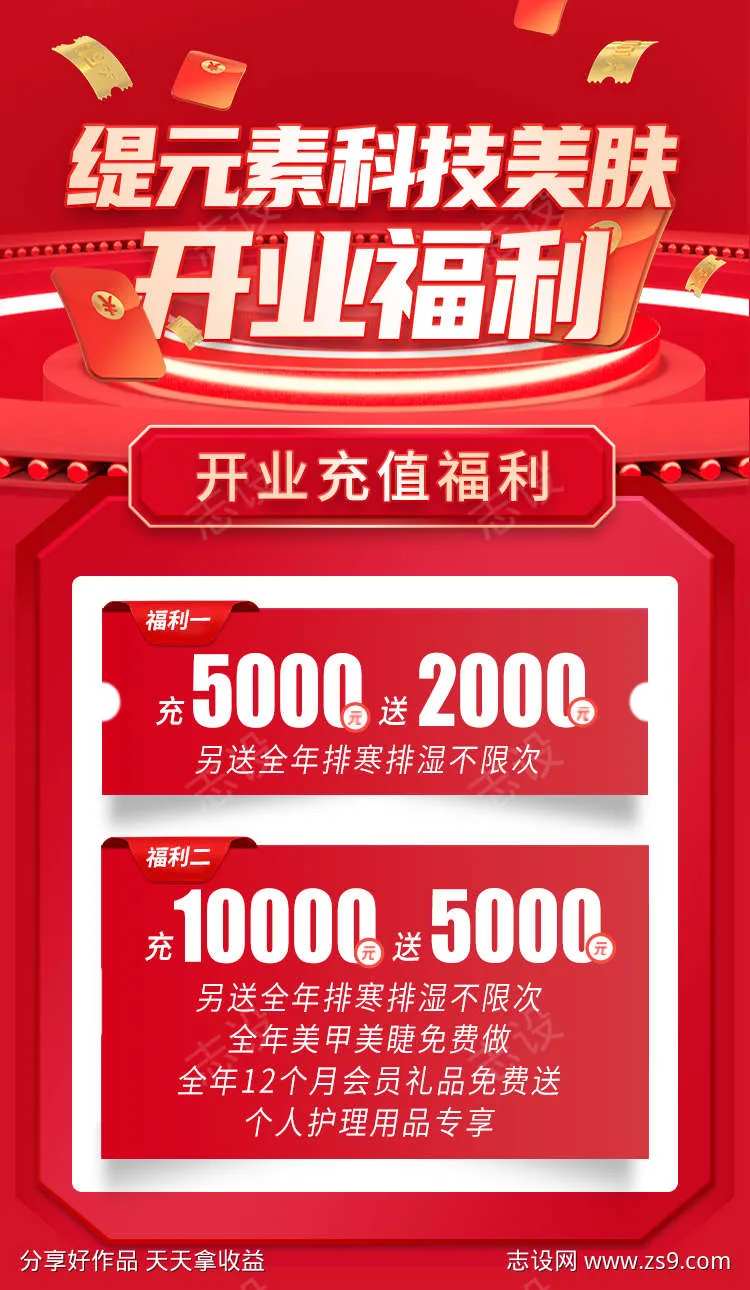 充值促销海报-采灵感-cailinggan.com