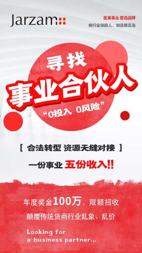 寻找城市合伙人海报-采灵感-https://www.cailinggan.com/