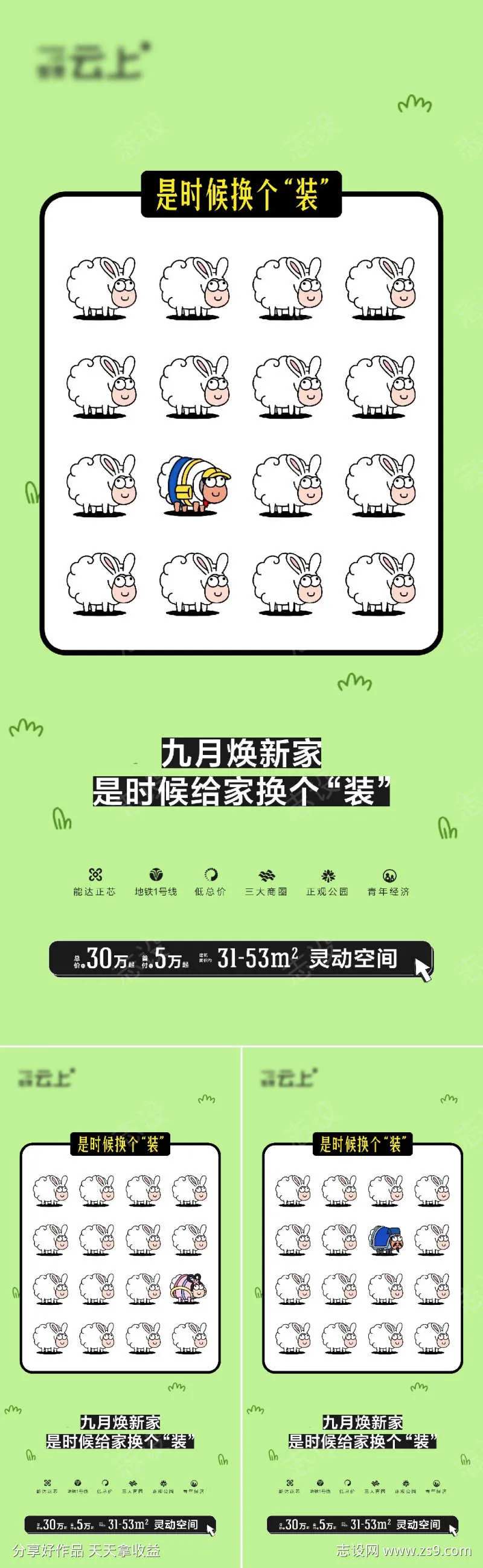 公寓换新装热点系列海报                                                                                                                                                                                             -采灵感-cailinggan.com