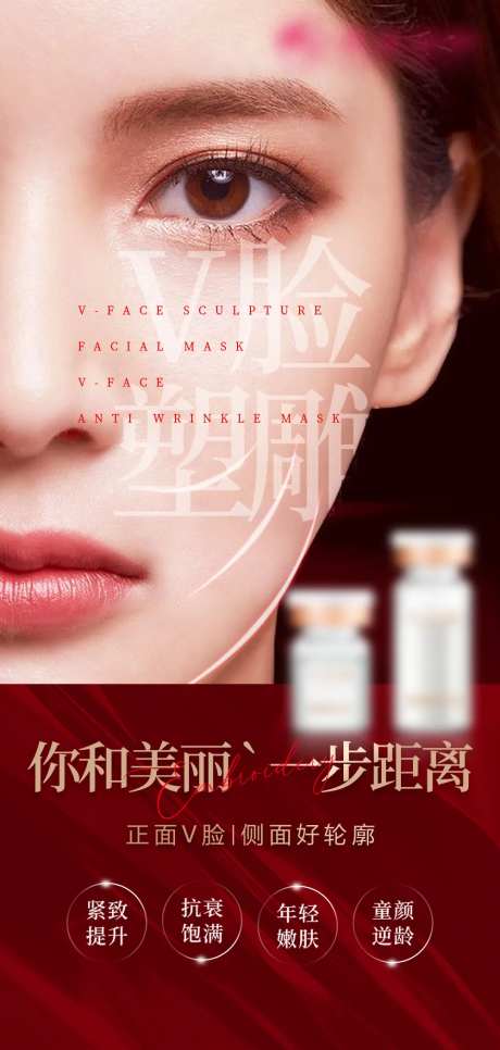 V脸面膜海报-采灵感-https://www.cailinggan.com/