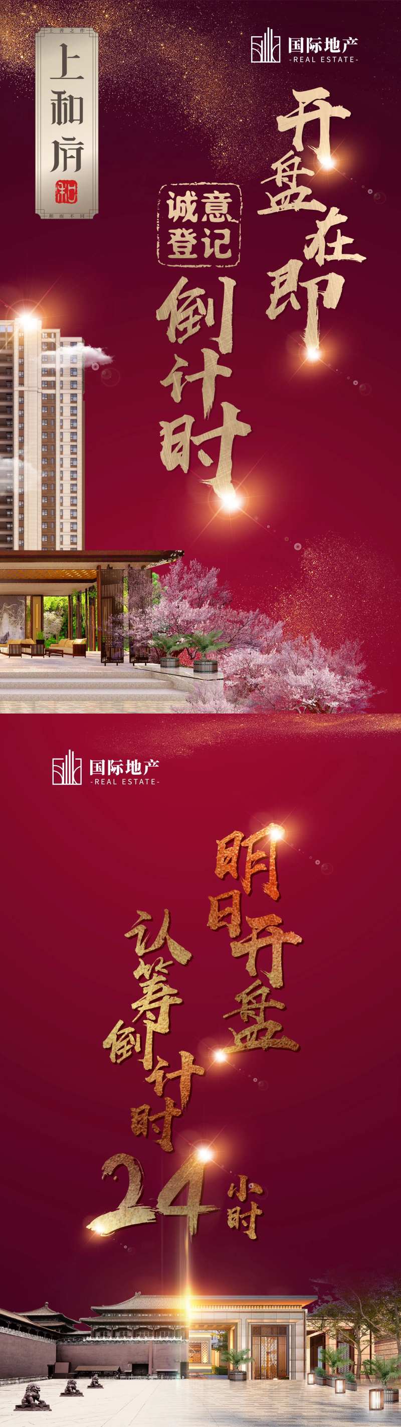 房地产开盘在即诚意登记认筹倒计时海报-采灵感-cailinggan.com