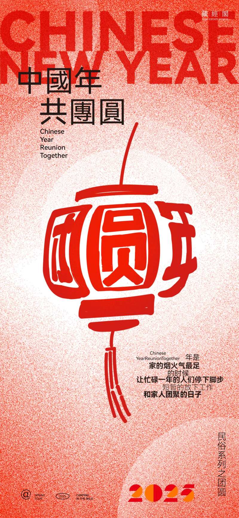 新年灯笼吉祥话海报-采灵感-cailinggan.com