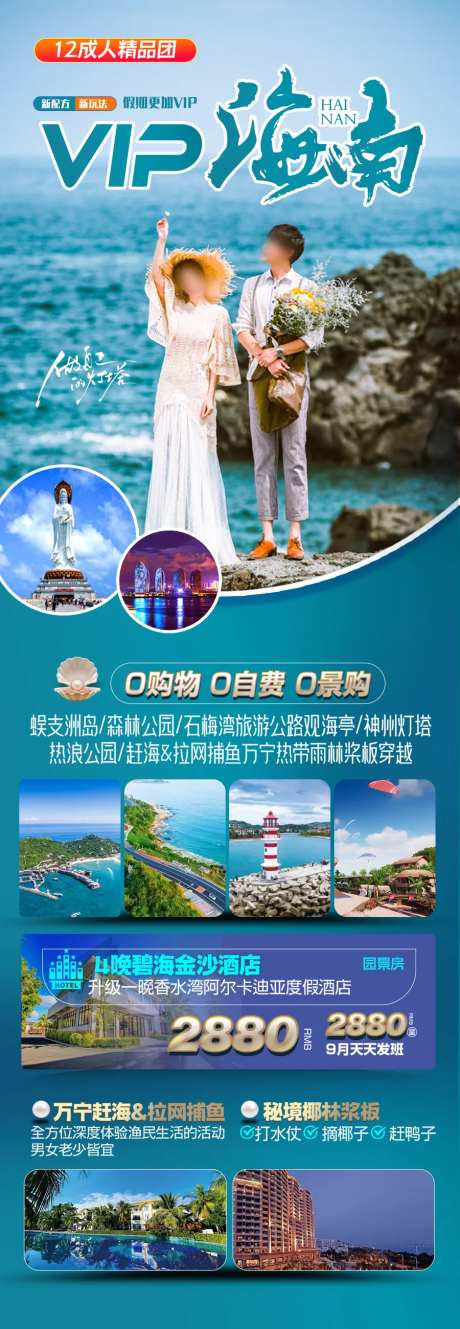 海南三亚旅游海报海边度假沙滩-采灵感-https://www.cailinggan.com/
