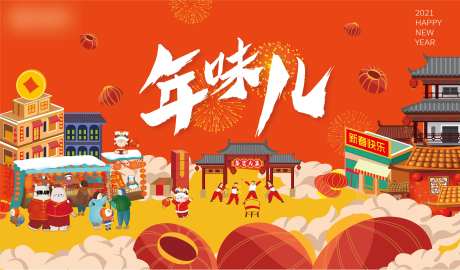 年味儿活动主视觉-采灵感-https://www.cailinggan.com/