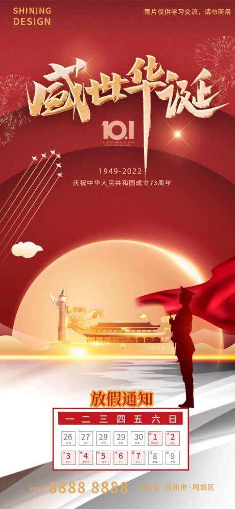 大气简约天安门十一国庆放假通知海报-采灵感-https://www.cailinggan.com/