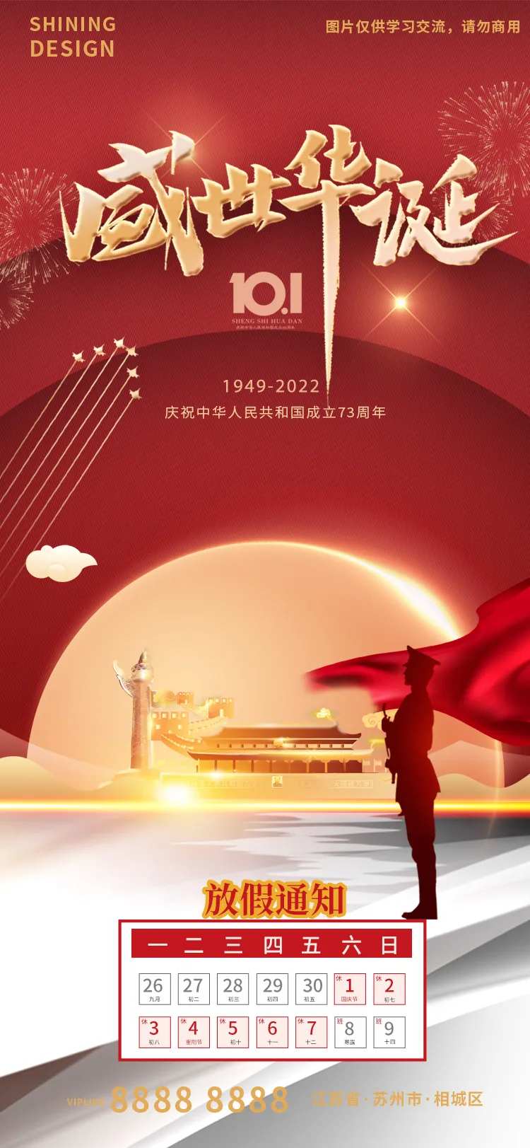 大气简约天安门十一国庆放假通知海报-采灵感-cailinggan.com