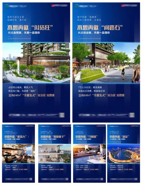 跃层微信稿地产海报-采灵感-https://www.cailinggan.com/
