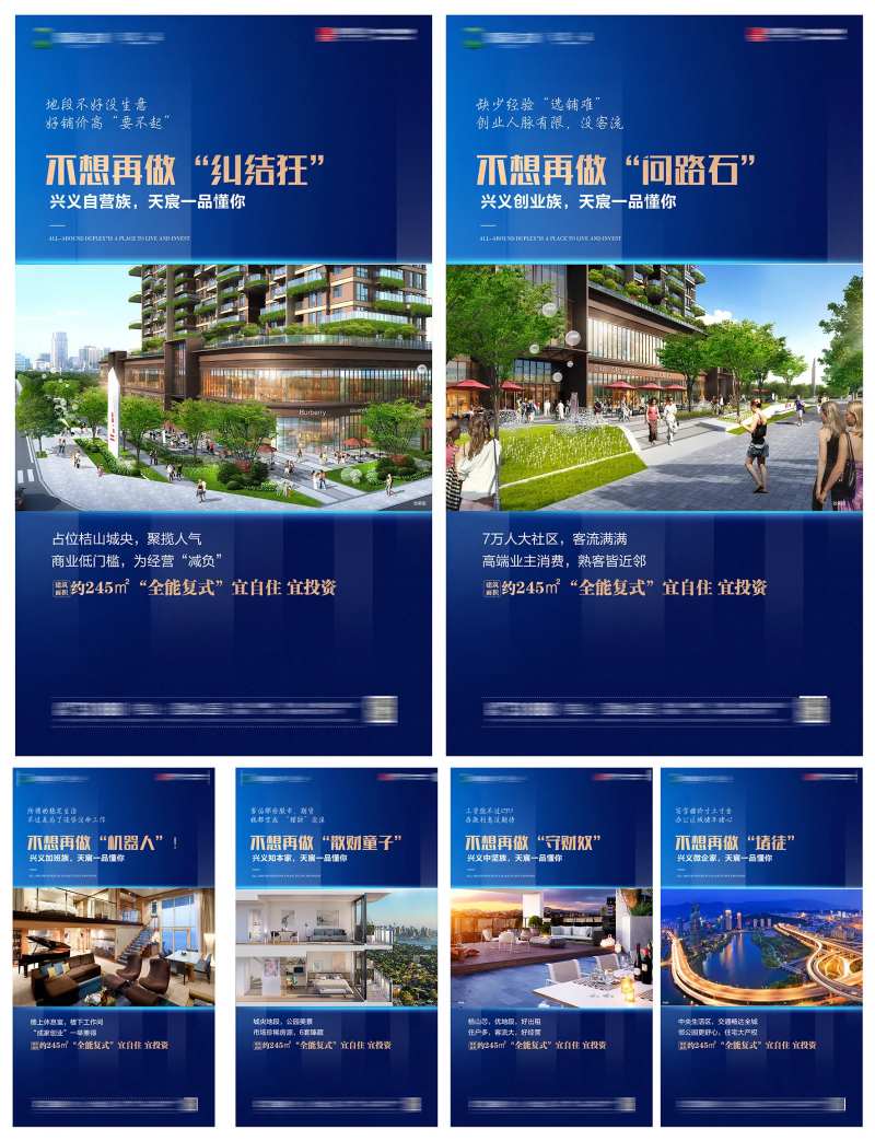 跃层微信稿地产海报-采灵感-cailinggan.com