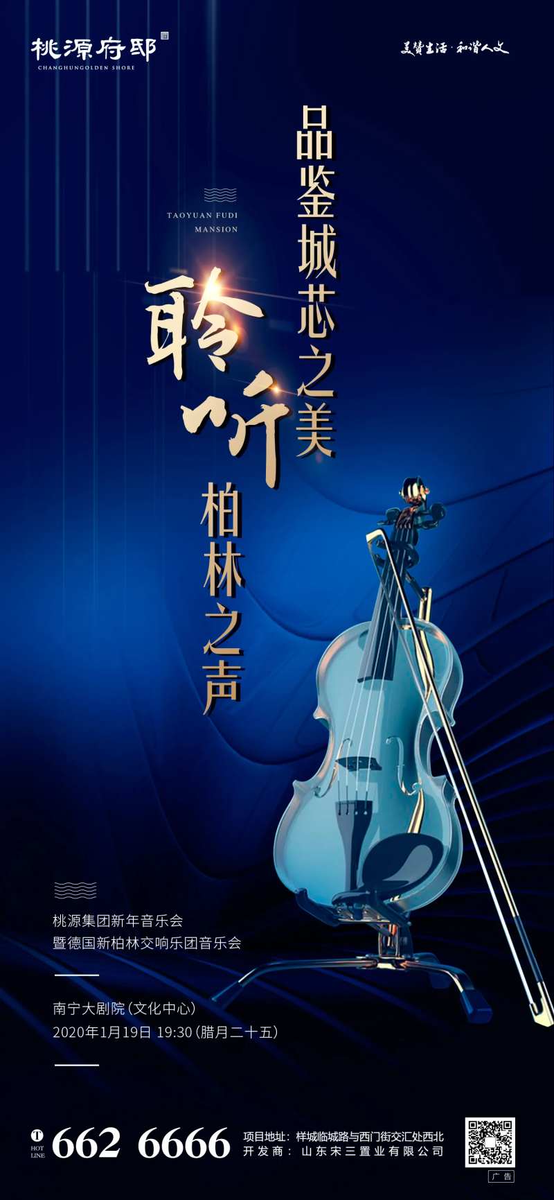 大气蓝金交响乐音乐会移动端海报-采灵感-cailinggan.com