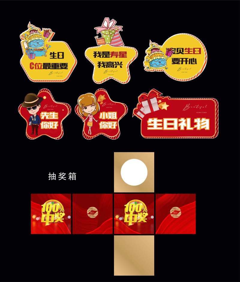 异形举牌抽奖箱-采灵感-cailinggan.com