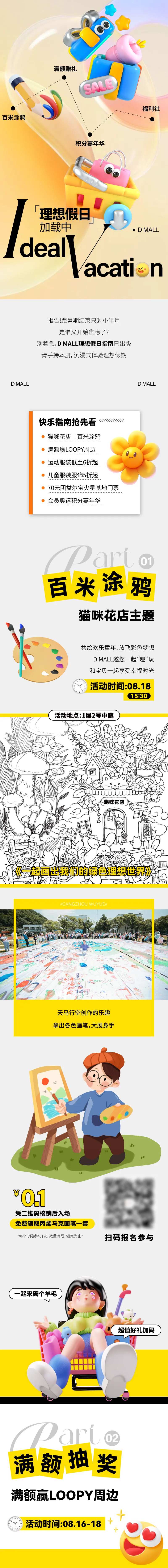 商业假日活动长图-采灵感-cailinggan.com