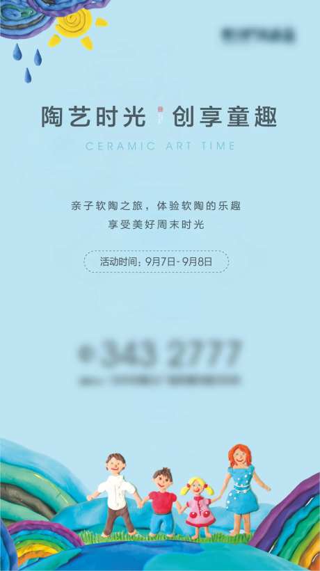 地产活动软陶活动微信-采灵感-https://www.cailinggan.com/