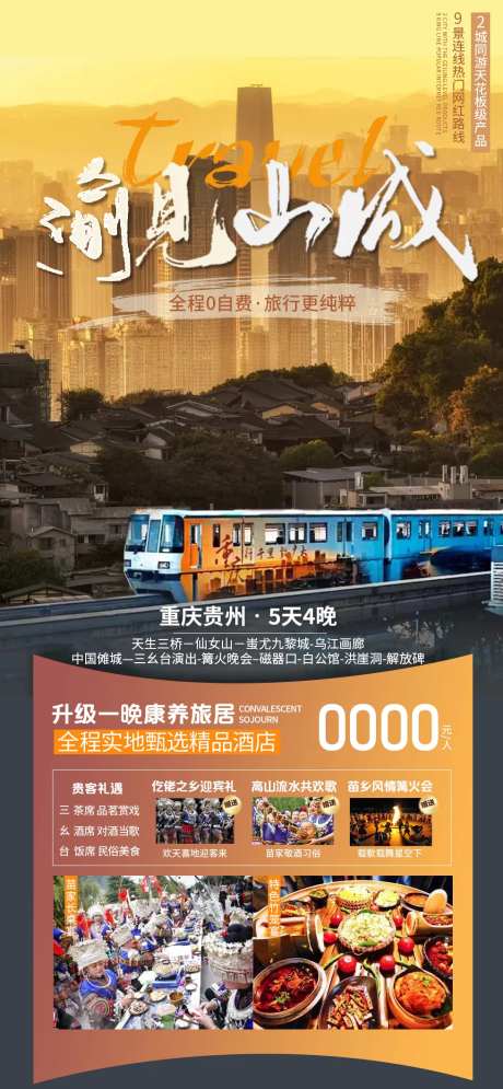 渝见山城旅游海报-采灵感-https://www.cailinggan.com/