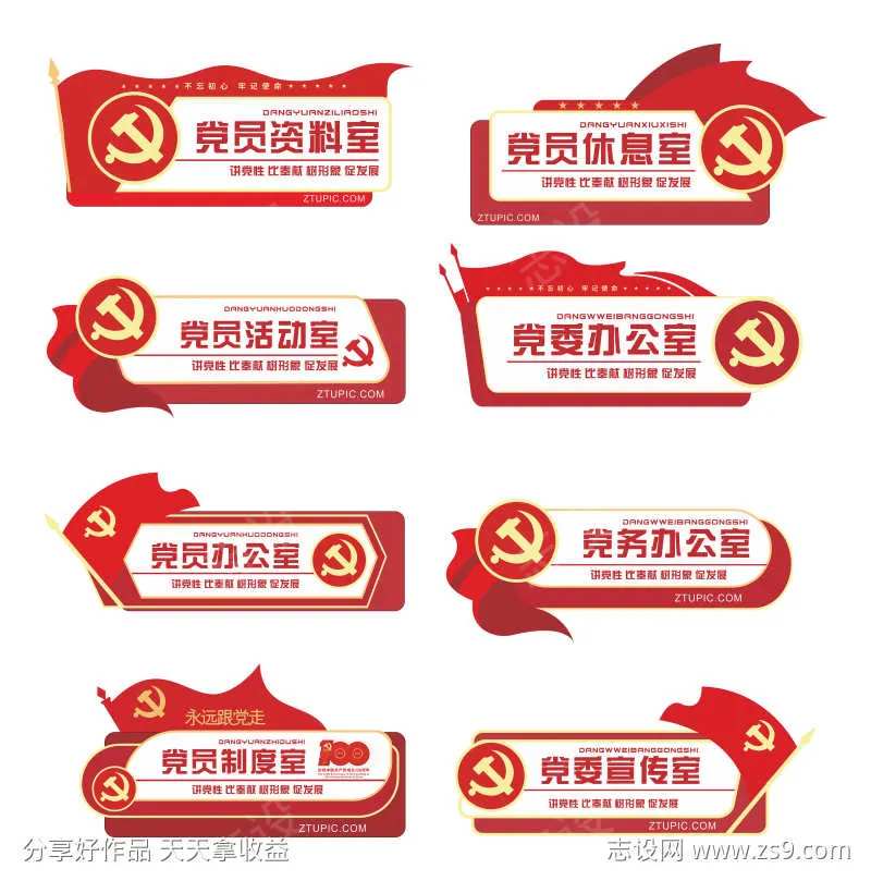 创意党员活动室党建侧挂门牌科室牌-采灵感-cailinggan.com