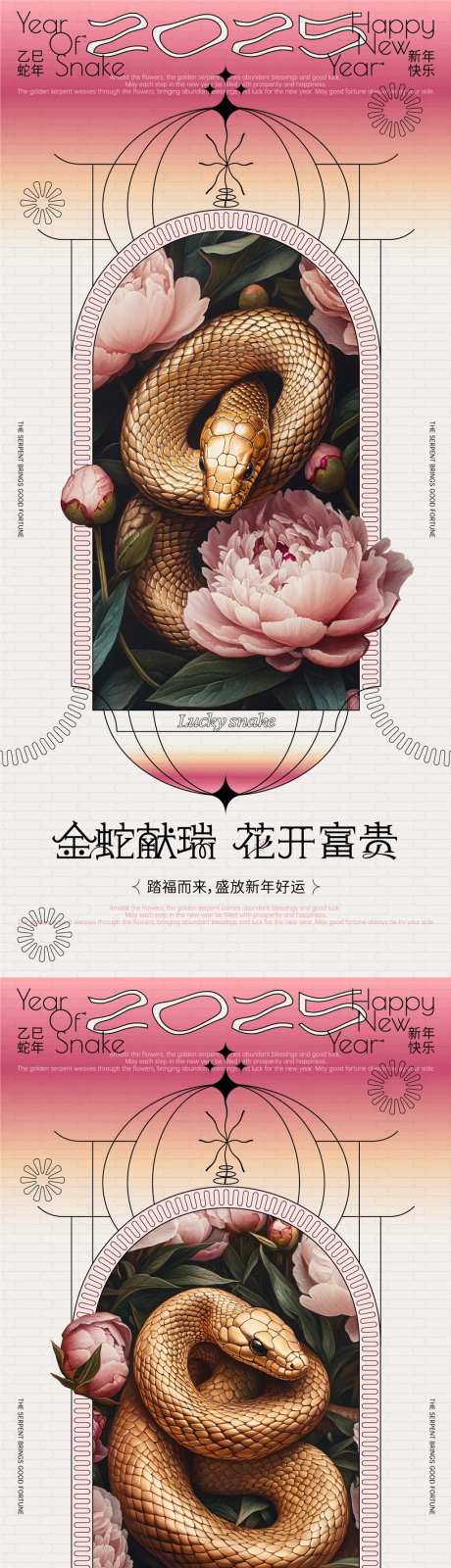 2025蛇年金蛇献瑞系列海报-采灵感-https://www.cailinggan.com/