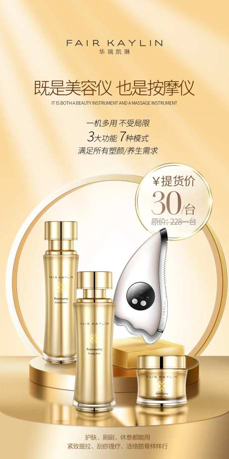 鎏金护肤品海报-采灵感-https://www.cailinggan.com/