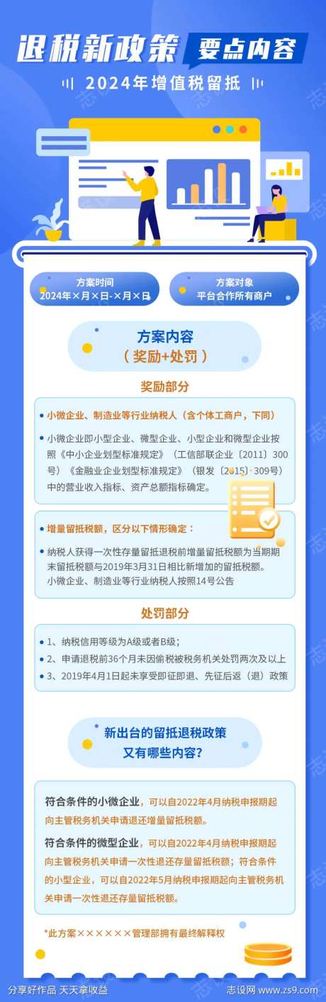政策活动内容通知长图-采灵感-https://www.cailinggan.com/