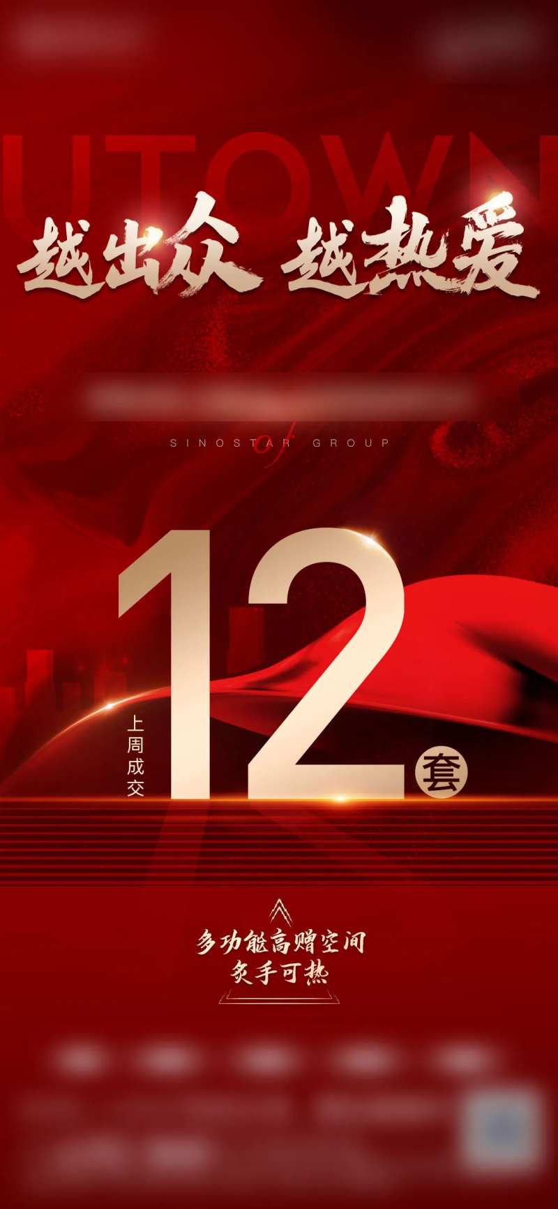 成交热销捷报海报-采灵感-cailinggan.com