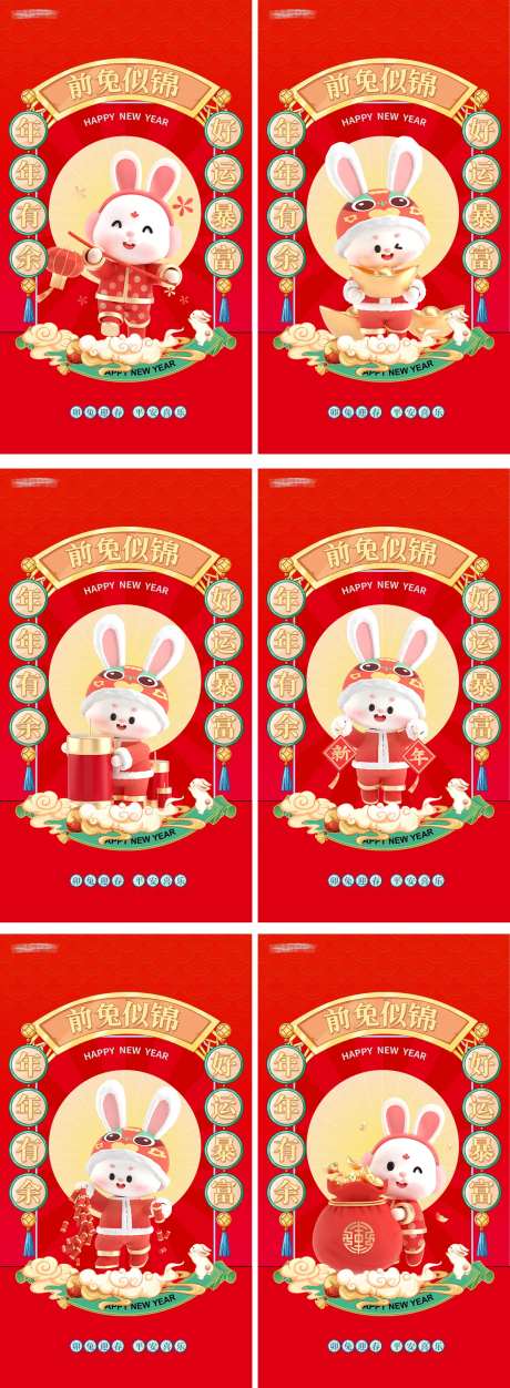 2023兔年新年元旦兔年春节除夕小年-采灵感-https://www.cailinggan.com/