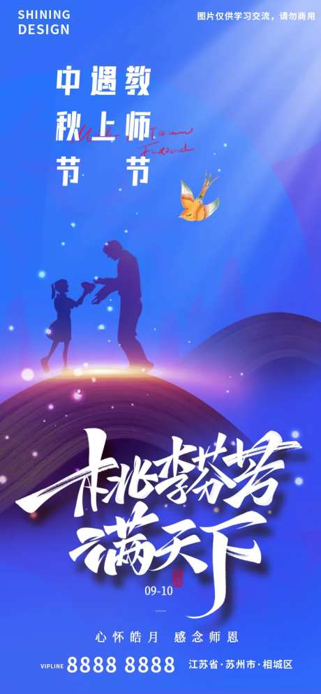 教师节桃李满天下师生剪影氛围海报-采灵感-https://www.cailinggan.com/