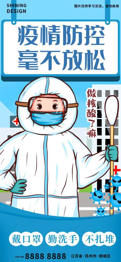 疫情核酸海报-采灵感-https://www.cailinggan.com/