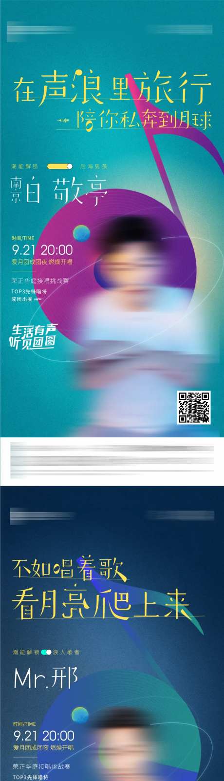 地产暖场音乐活动预告海报-采灵感-https://www.cailinggan.com/