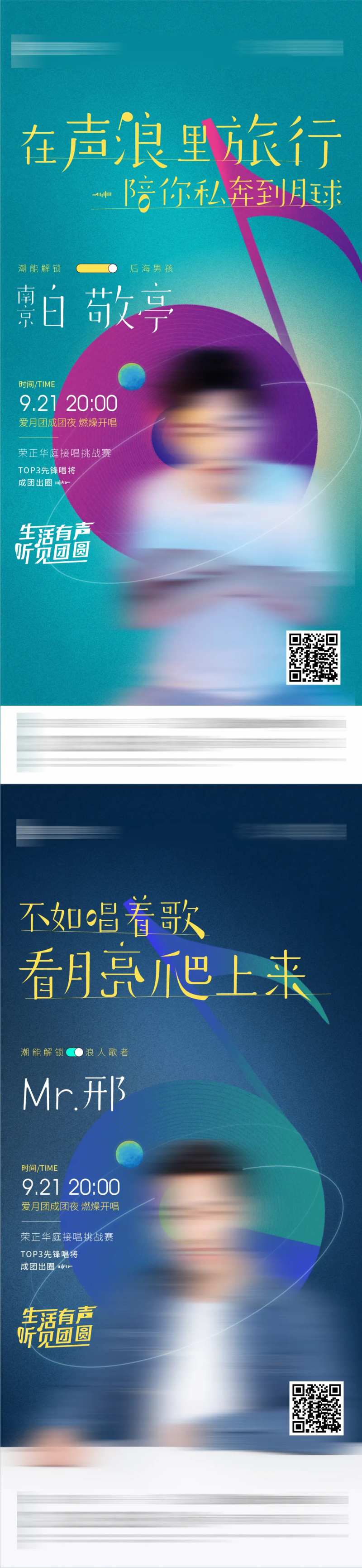 地产暖场音乐活动预告海报-采灵感-cailinggan.com