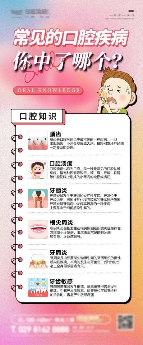口腔知识科普海报-采灵感-https://www.cailinggan.com/