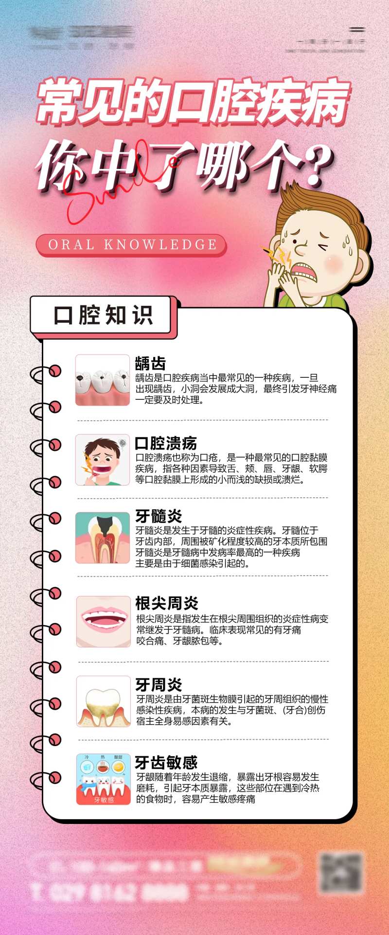 口腔知识科普海报-采灵感-cailinggan.com