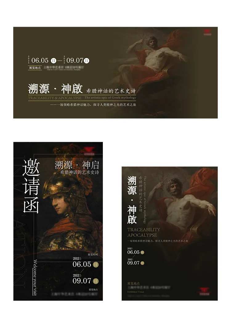 希腊油画艺术展活动物料-采灵感-cailinggan.com