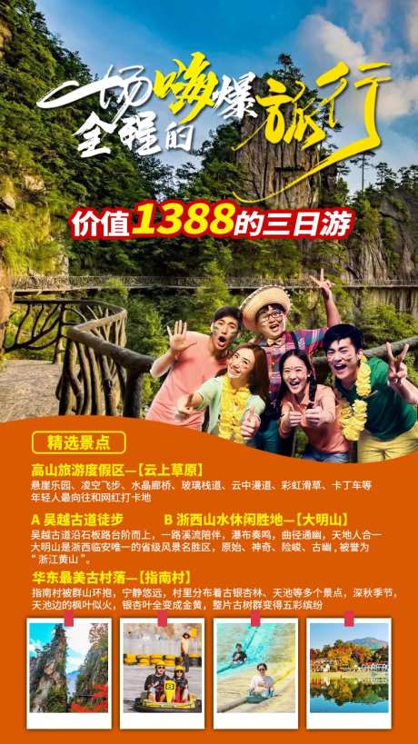 浙江大明山旅游海报-采灵感-https://www.cailinggan.com/