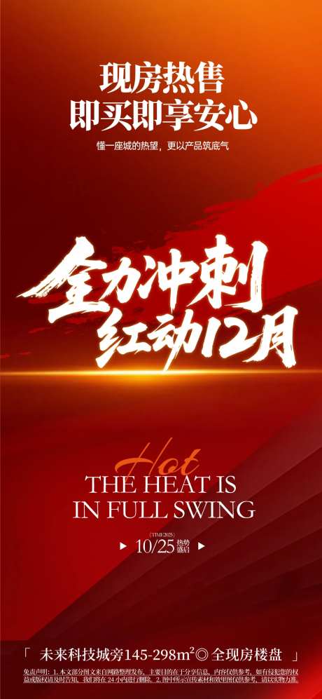 房地产楼盘热销微信宣传海报-采灵感-https://www.cailinggan.com/