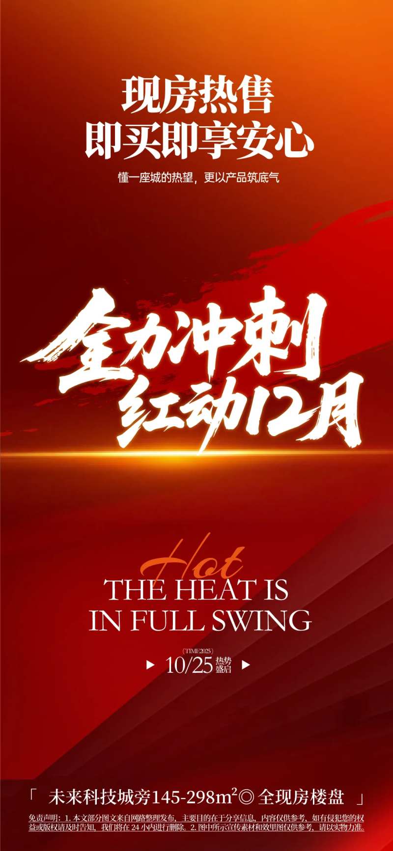 房地产楼盘热销微信宣传海报-采灵感-cailinggan.com