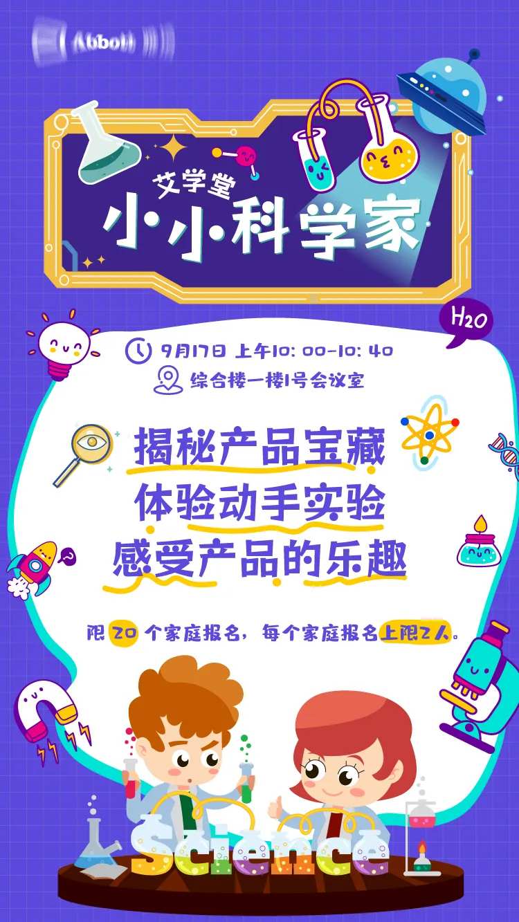 小小科学家海报-采灵感-cailinggan.com