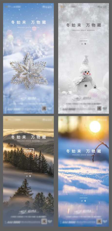 小雪节气系列海报-采灵感-https://www.cailinggan.com/