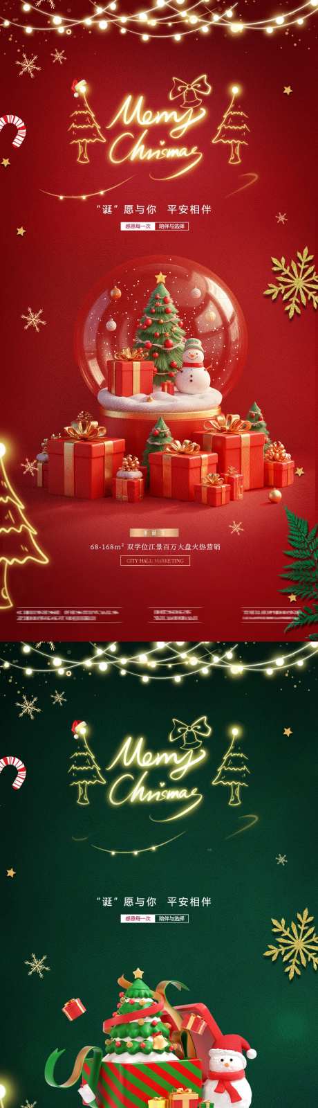 地产圣诞节圣诞树灯光质感海报-采灵感-https://www.cailinggan.com/