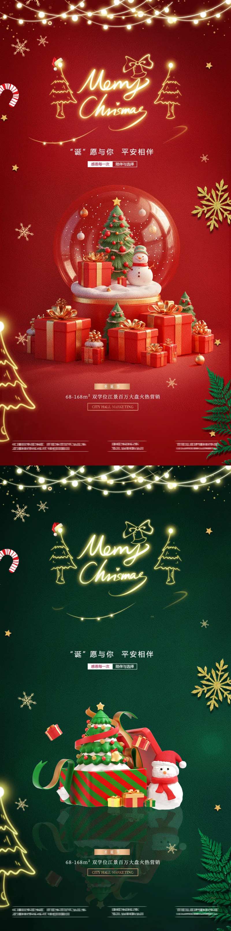 地产圣诞节圣诞树灯光质感海报-采灵感-cailinggan.com